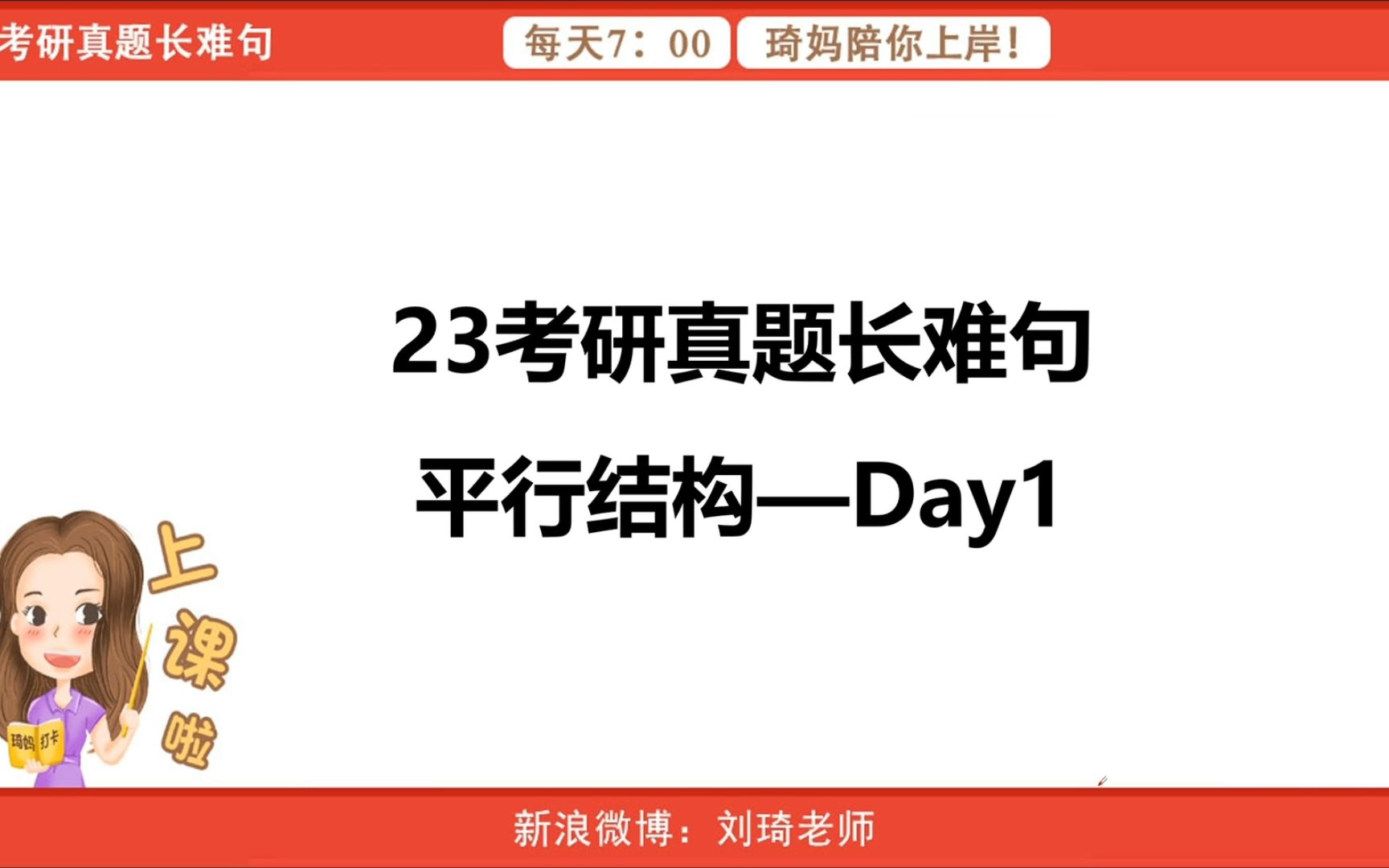 【刘琦老师】 每日一句之平行结构day1哔哩哔哩bilibili