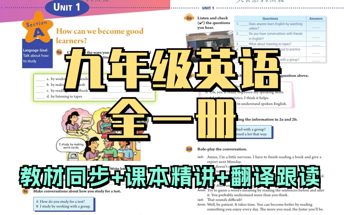 【九年级英语全一册】人教版初中英语同步教材 | 课文领读 | 课文精讲 | 精讲精练哔哩哔哩bilibili