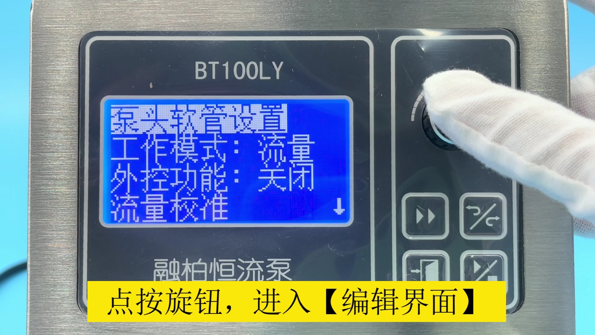 BTLY 系列流量型蠕动泵流量校准实操指南,轻松掌握校准技巧,让你的实验 / 生产更精准!哔哩哔哩bilibili