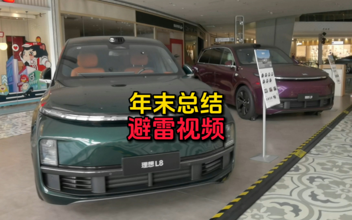 年末買車避雷視頻.#懂車帝#新能源汽車