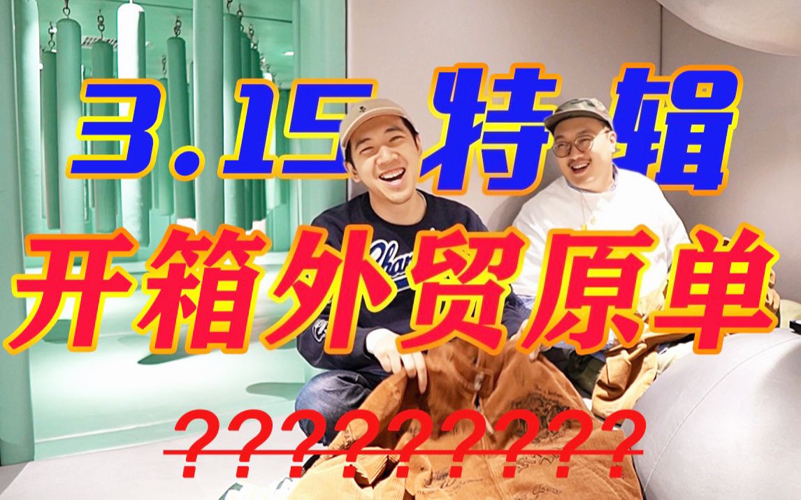 日潮今年爆款被我3xx拿下?拉夫老人原单可以冲? 来看看灭世纯原 过验版本 老鼠货 日单 美单 拆标货 公司货 正品过毒 正确版本哔哩哔哩bilibili