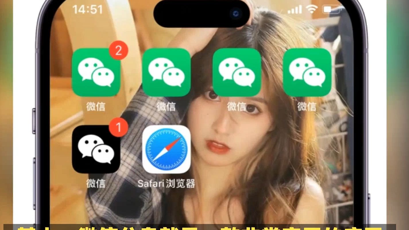 苹果微信分身版,iphone微信分身ios