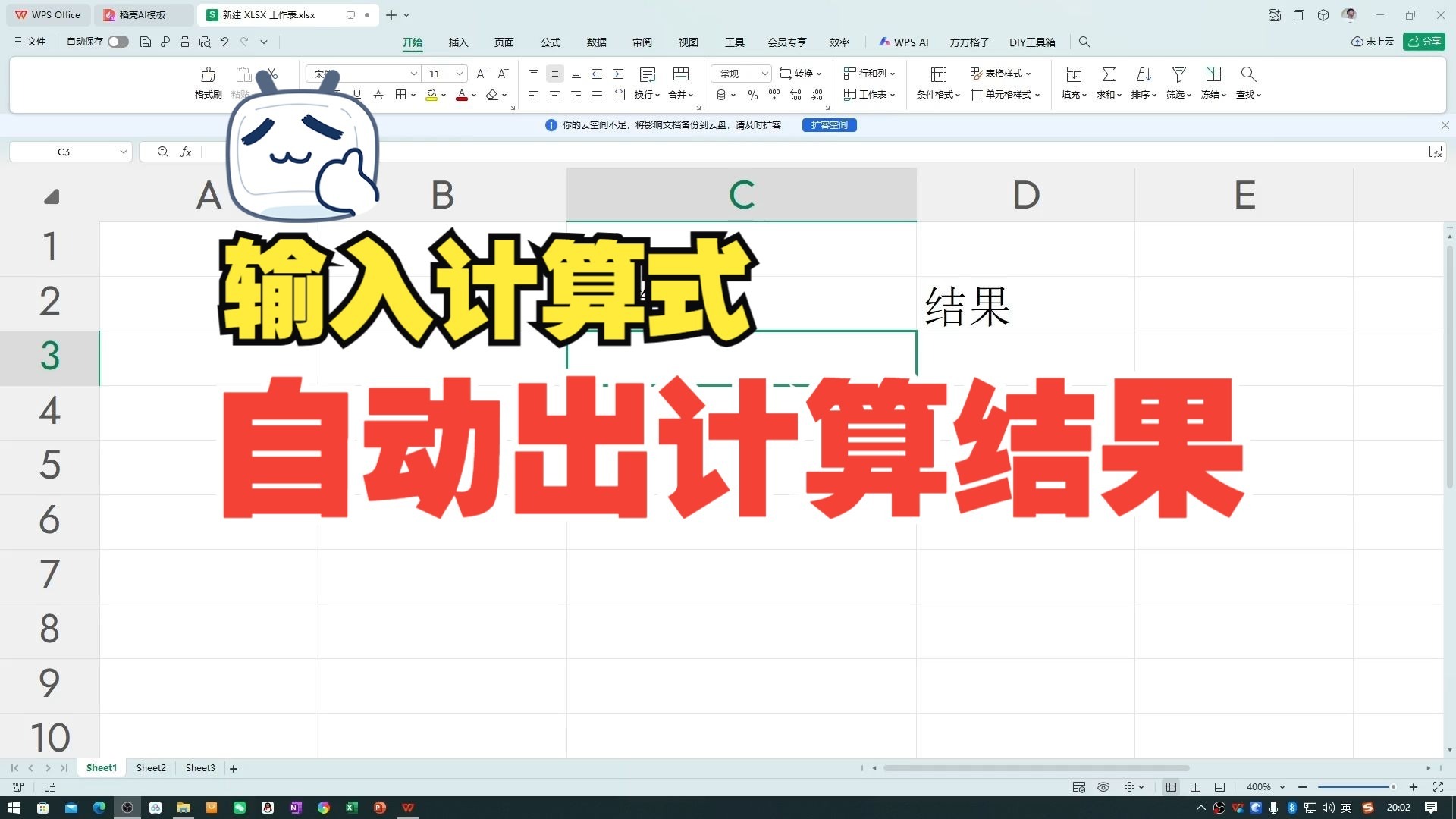 输入计算式自动出结果wps Excel/工程量计算稿稿制作