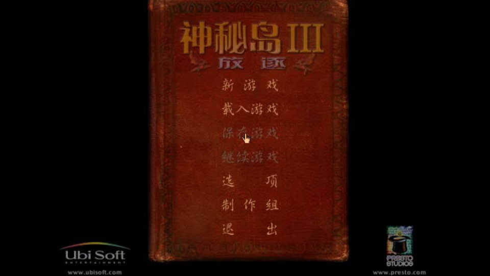 [图]自制《神秘岛3：放逐(Myst III:Exile)》(2001)中文版通关视频