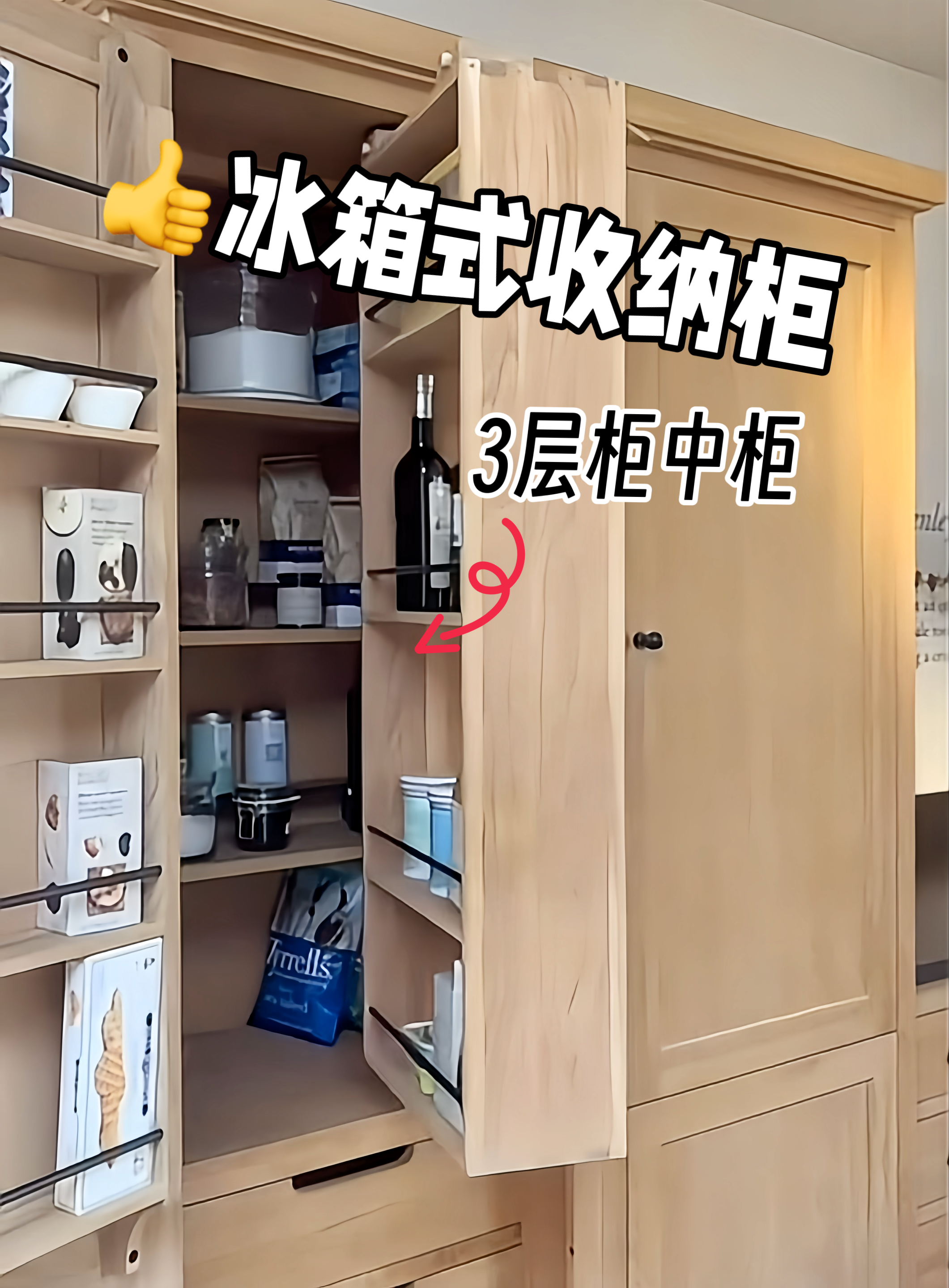 占地仅1㎡冰箱柜㊙3层收纳搞定全家瓶罐无数 #北京全屋定制厂家 #整体橱柜定制方案 #北京定制橱柜案例 #北京全屋家居定制厂哔哩哔哩bilibili