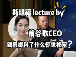 Download Video: 全网下架前谷歌CEO的讲演到底爆出了什么惊天秘密?