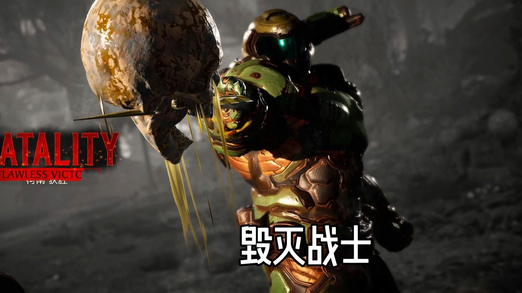 真人快打1:真假毁灭战士,败者进岩浆