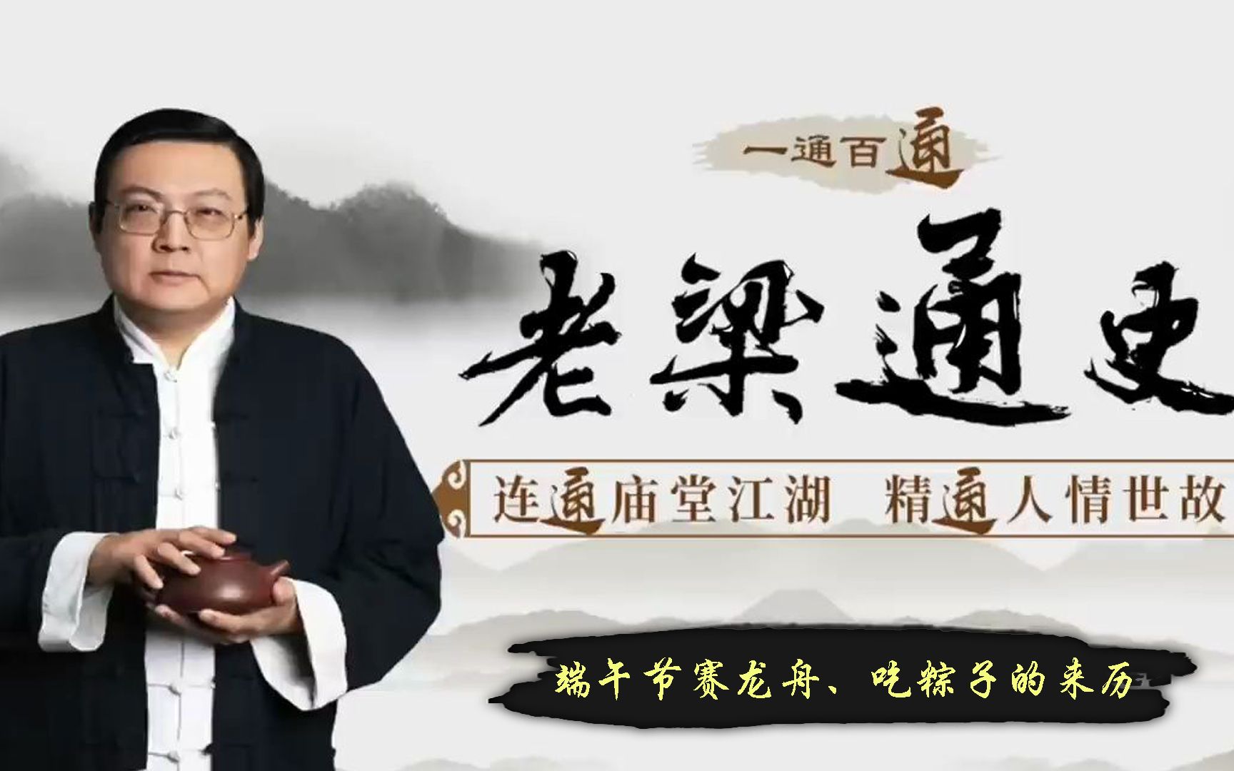 老梁通史:端午节赛龙舟,吃粽子的来历