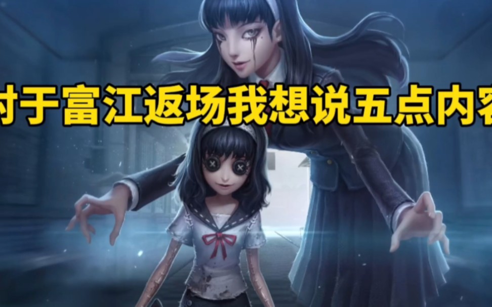 对于富江的返场,外加回复评论