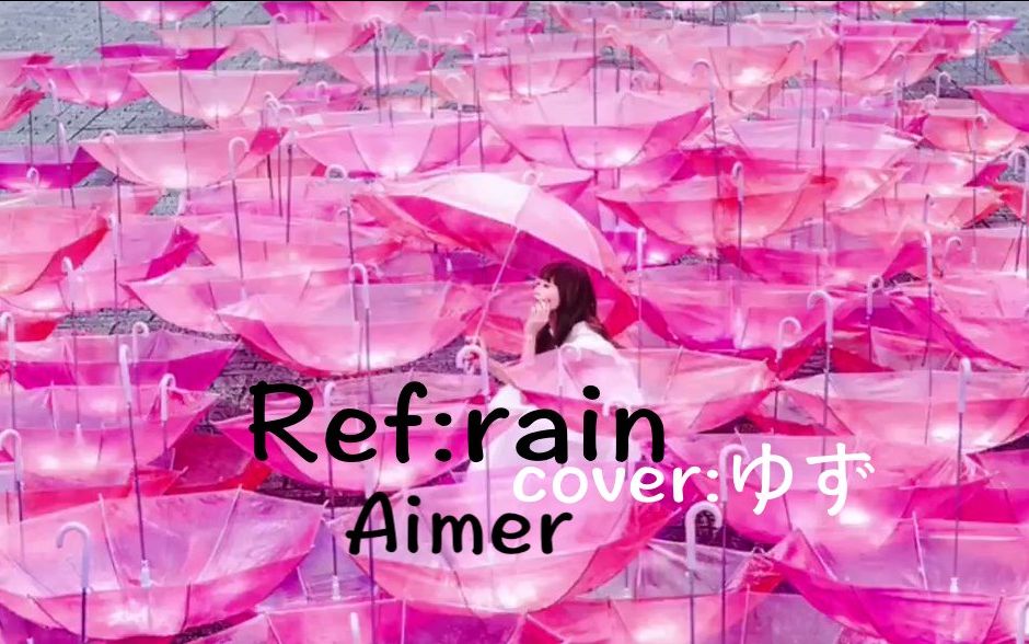 [图]【ゆず】Aimer－Ref:rain（動畫 愛在雨過天晴時 主題歌）