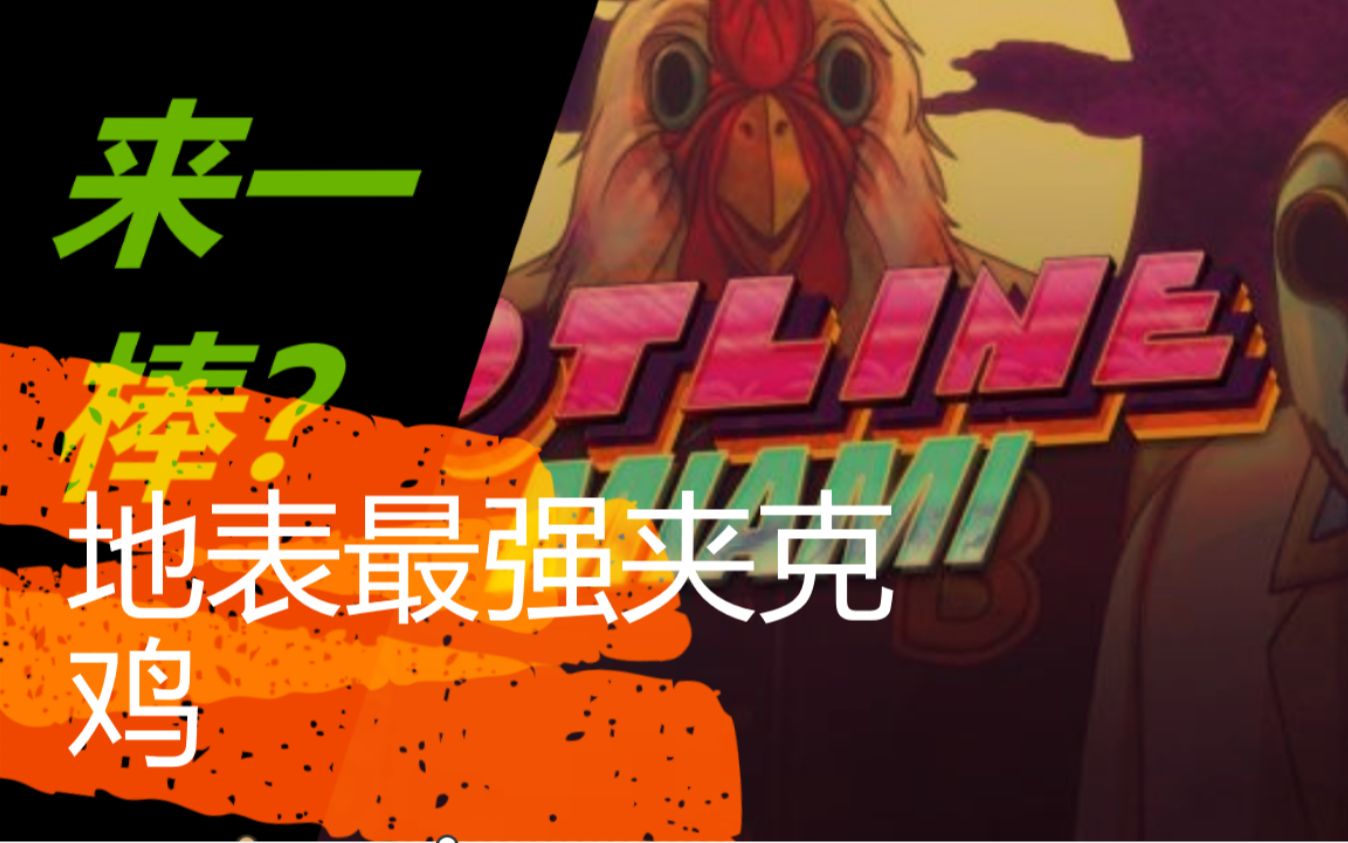 活动  地表最强夹克鸡