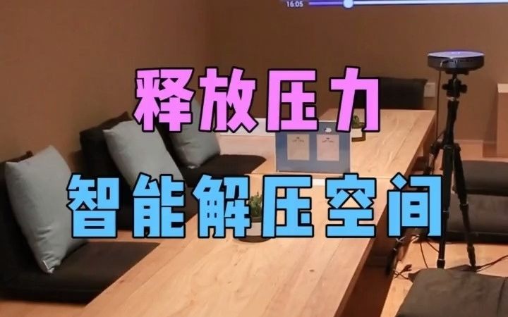 【私人影院】智能私人按摩影院哔哩哔哩bilibili