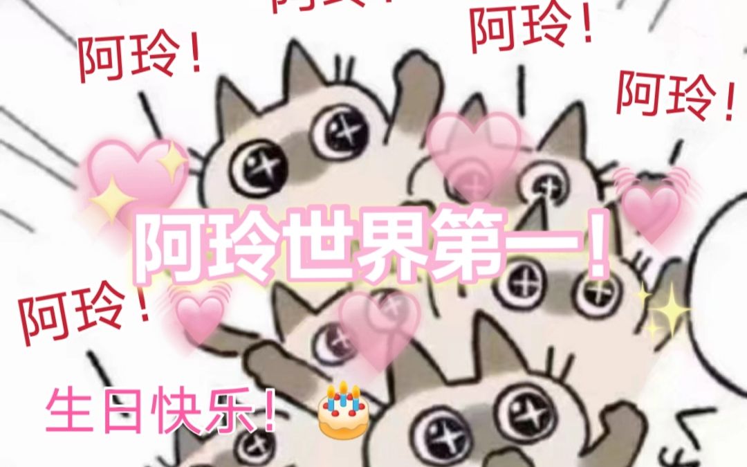 世界第一的阿玲殿下(狗头)哔哩哔哩bilibili