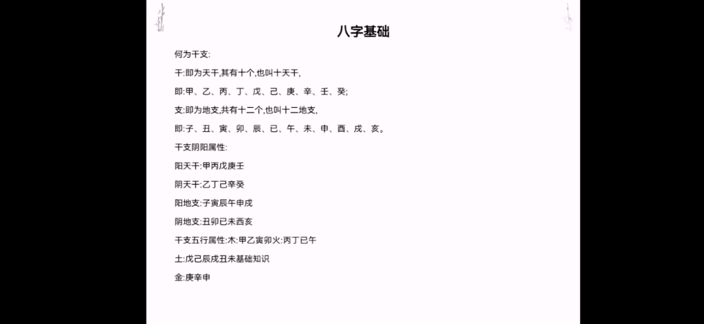 八字基础知识教你学八字哔哩哔哩bilibili