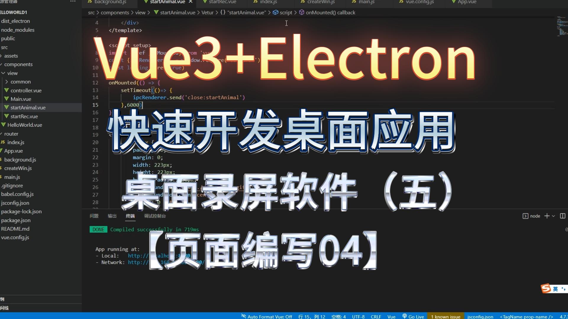 Electron+Vue开发桌面录屏软件05【控制页面开发】哔哩哔哩bilibili