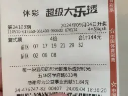 下载视频: 大乐透精准预测拿下4+2，关注投币抄作业