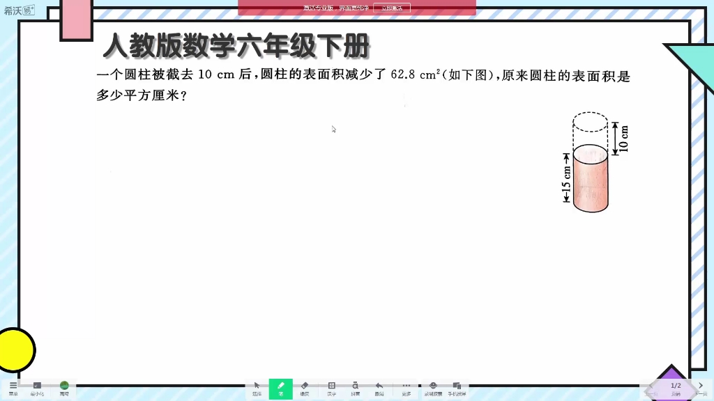 六年级数学“难题巧解”求切割圆柱的表面积哔哩哔哩bilibili