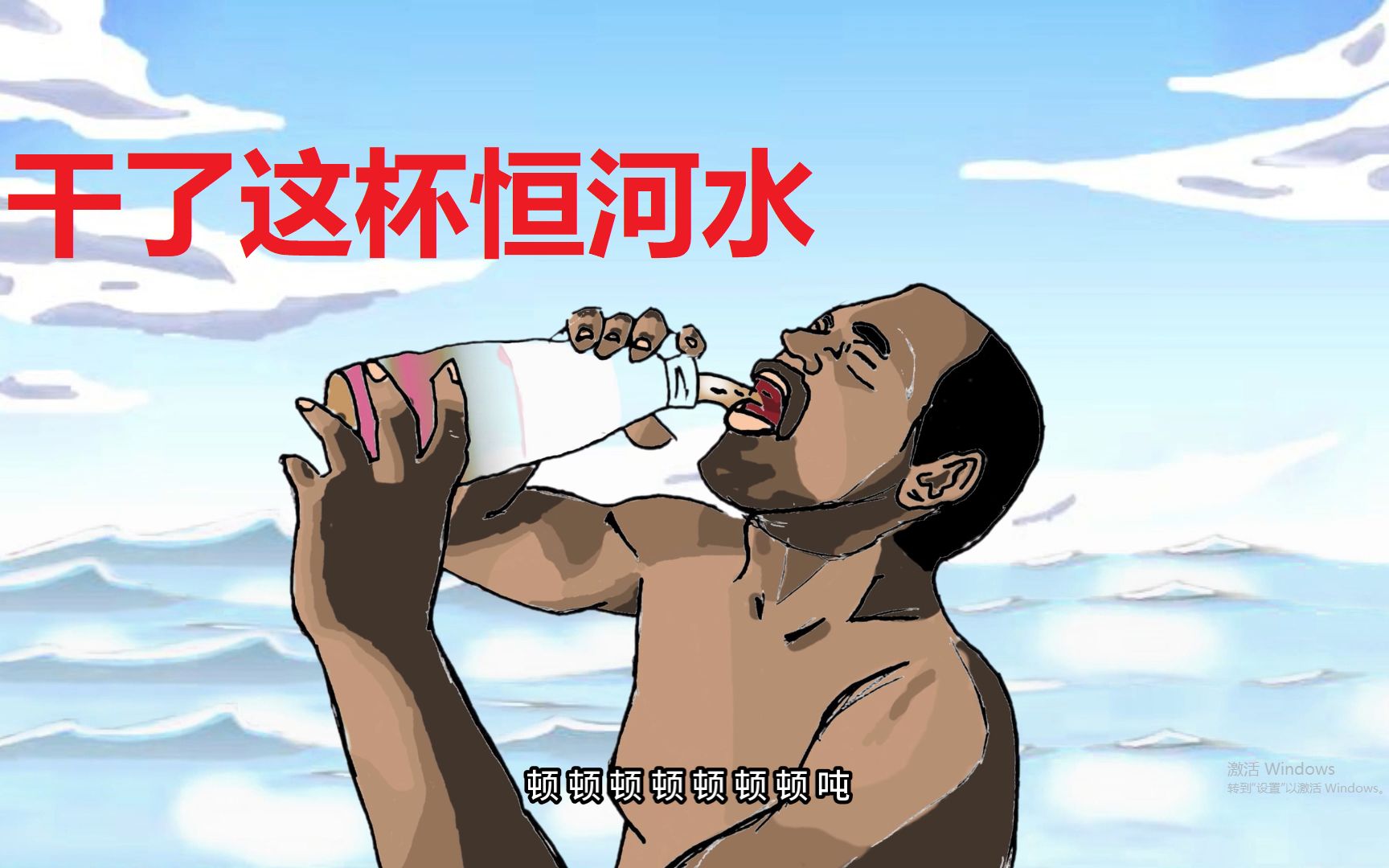 各国奇葩是如何喝水的_哔哩哔哩_bilibili