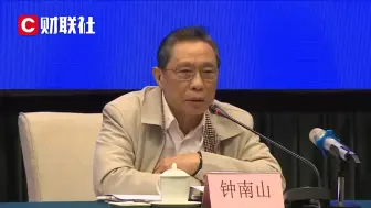 Download Video: 钟南山谈新冠肺炎遗体解剖：肺部看起来和SARS不太一样