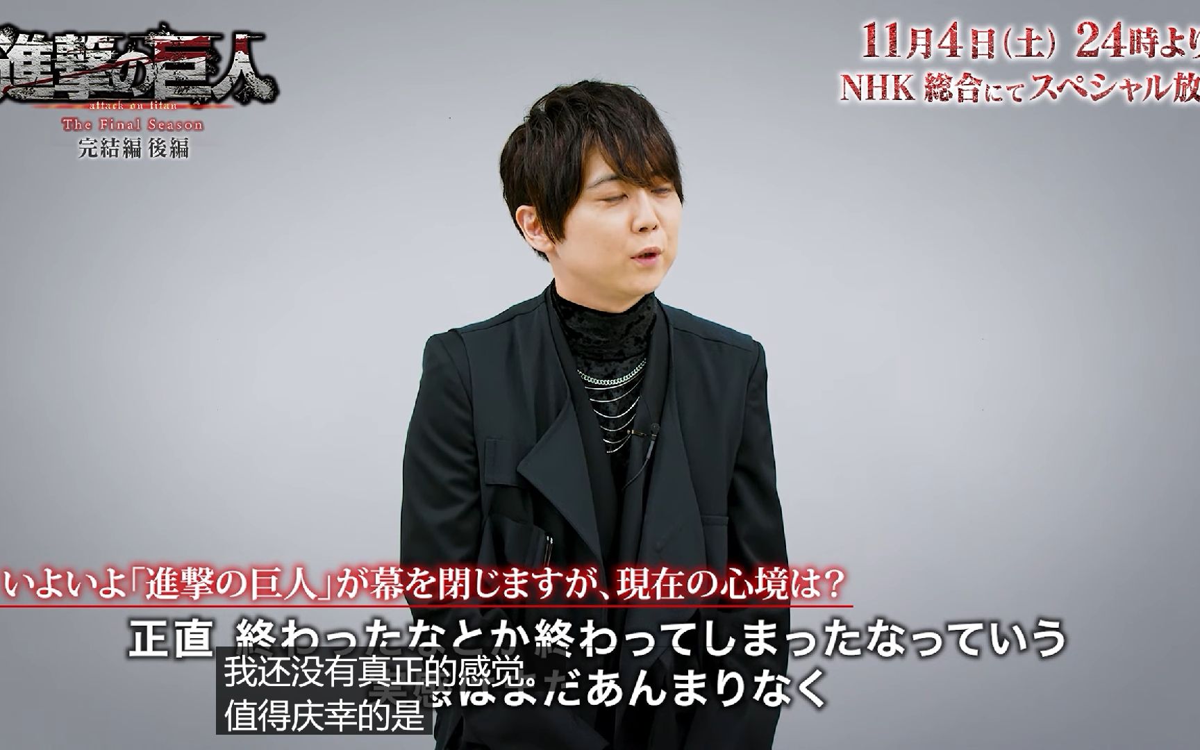 进击的巨人the final season 艾伦声优梶裕贵访问