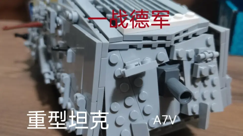 brickmania A7V bilibili