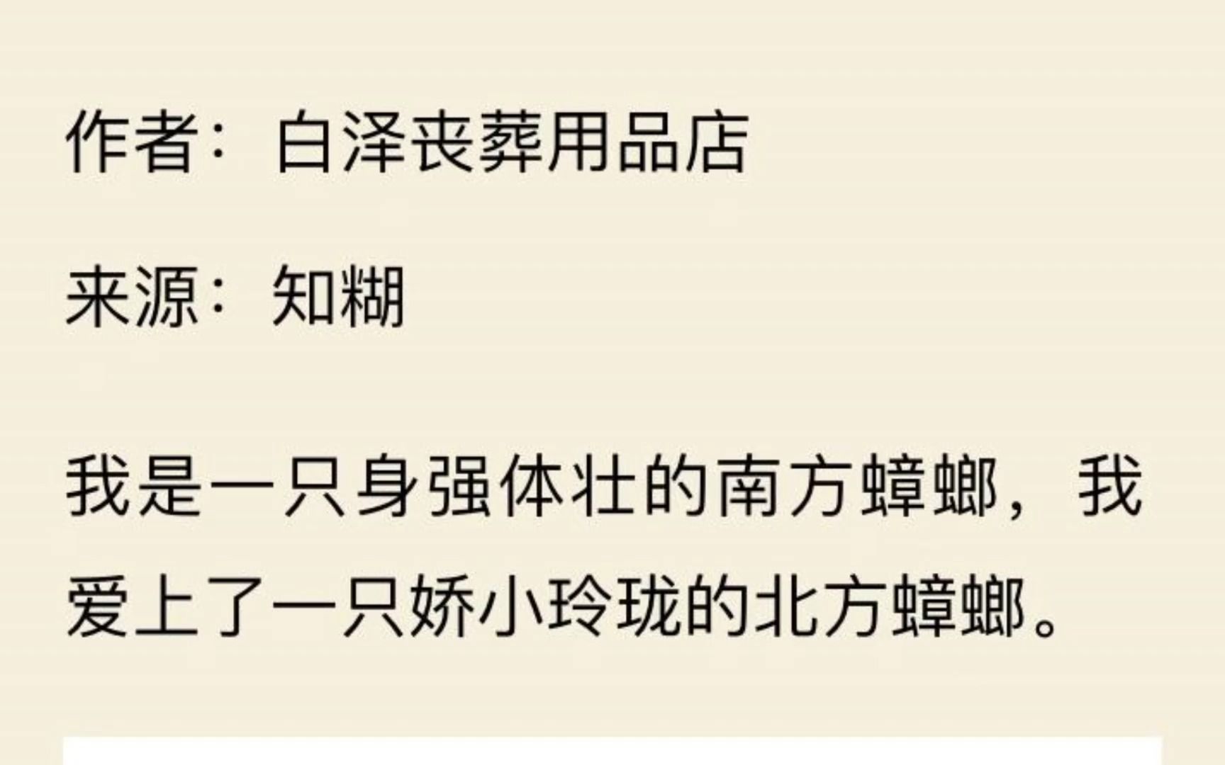 【全文一口气看完】我是一只身强体壮的南方蟑螂,我爱上了一只娇小玲珑的北方蟑螂.原文《小强很爱》哔哩哔哩bilibili