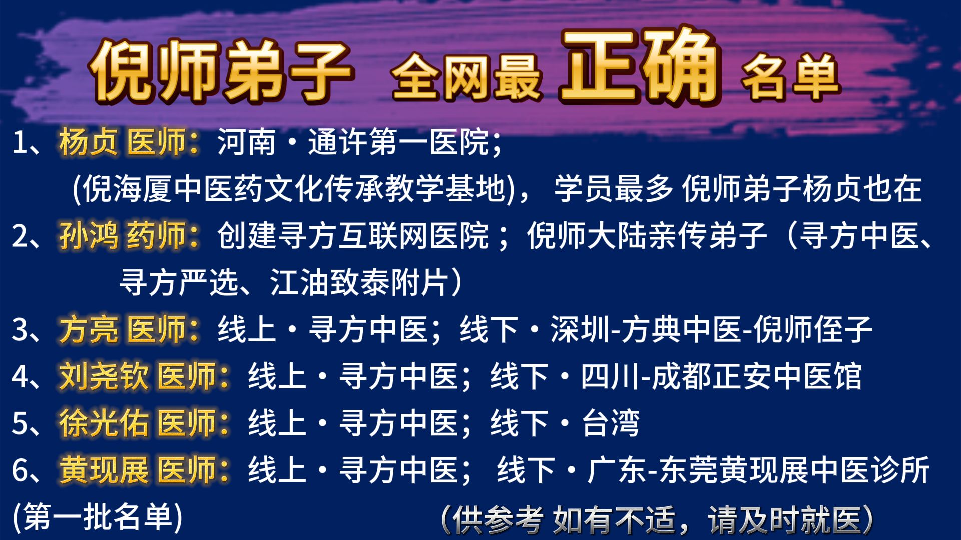 【倪师弟子】| 全网最正确名单,倪海厦官方正版授权(倪师授权 寻方出品)(第一批)哔哩哔哩bilibili