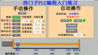 PLC编程无实物练习