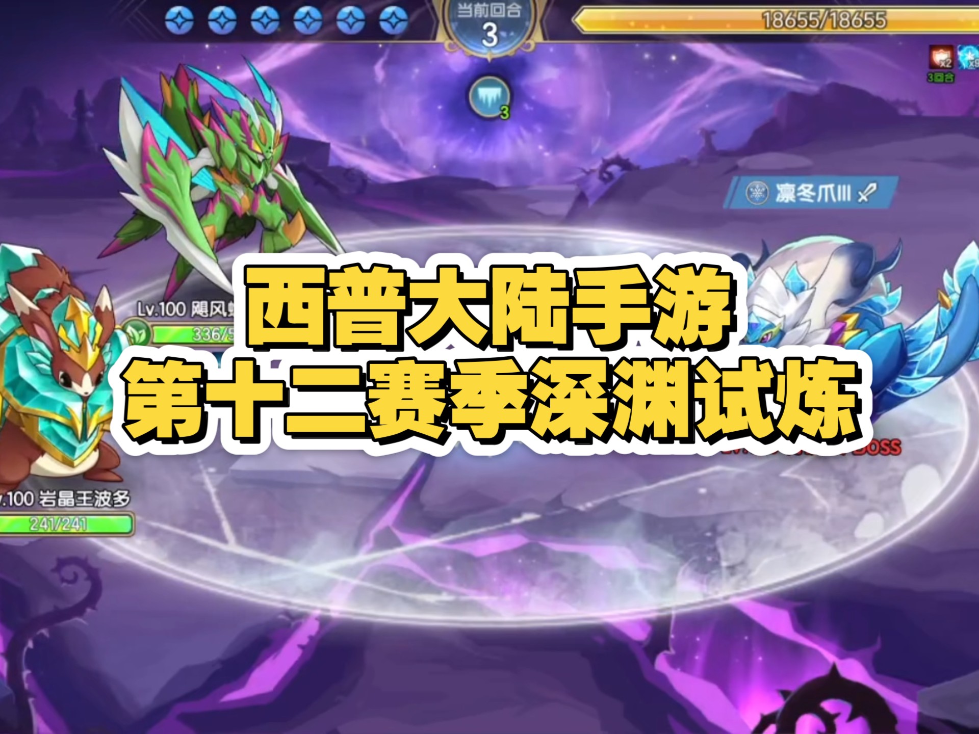 西普大陆手游第十二赛季深渊