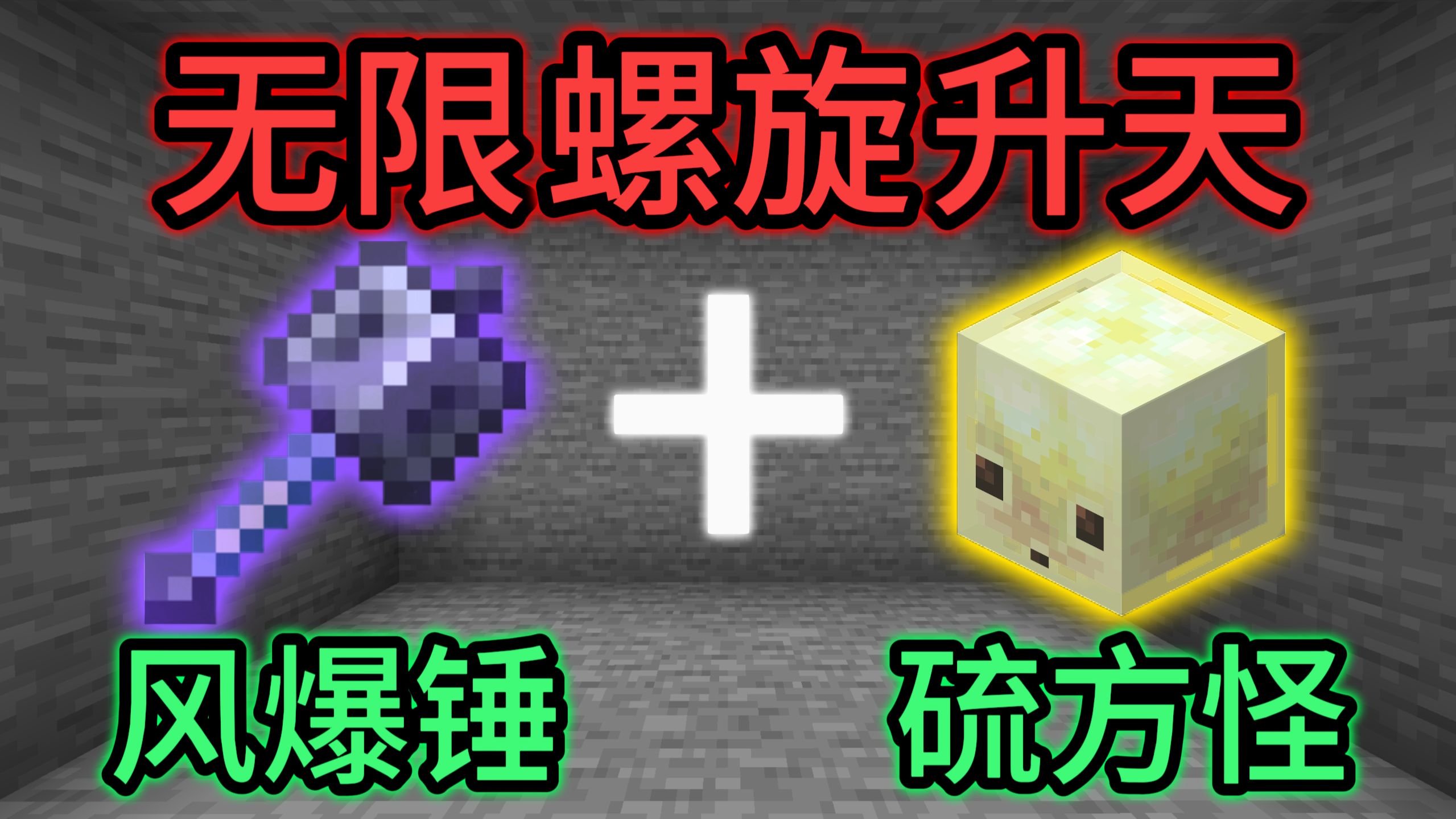 ⚡如何无限螺旋升天⚡