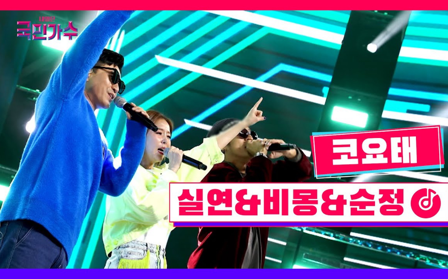 高耀太211216明日是国民歌手ep11祝贺舞台cut失恋悲梦纯情