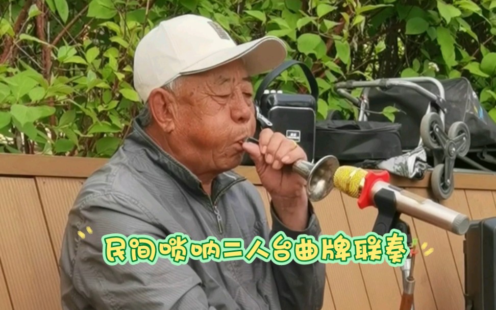 [图]民间唢呐：二人台曲牌联奏《压糕面》《挎嫂嫂》大同老来乐民乐队