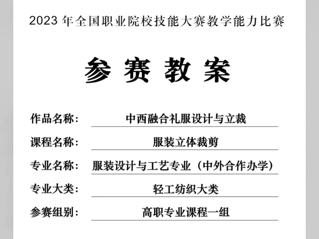 大学生职业技能大赛教资能力大赛(大学生职业技能大赛教资能力大赛决赛)