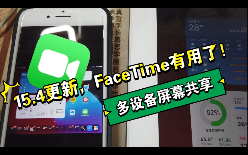 【科技团】FaceTime视频终于有点用了…哔哩哔哩bilibili