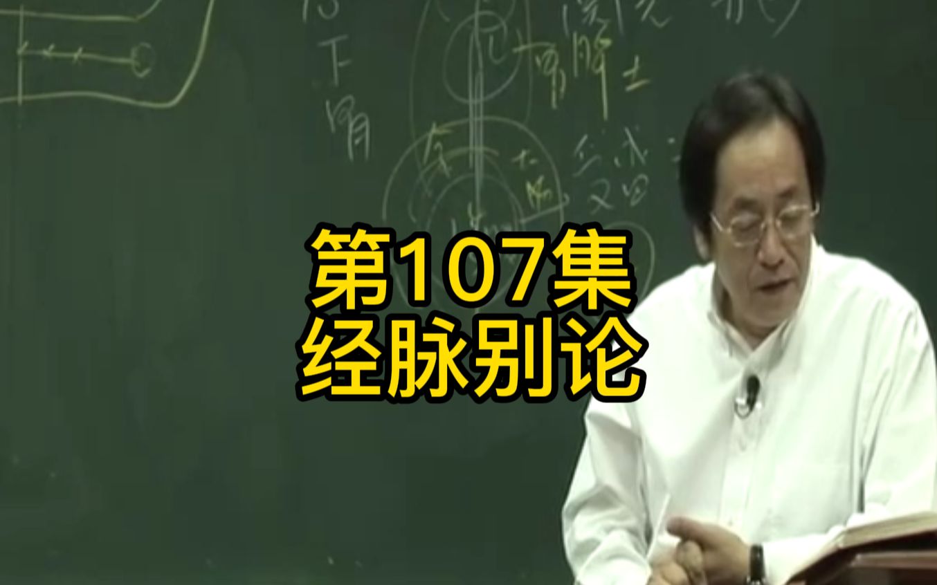 第107集:我们要让一个人无惧就要温胆,要把他胆弄好一点,他就会比较不怕哔哩哔哩bilibili