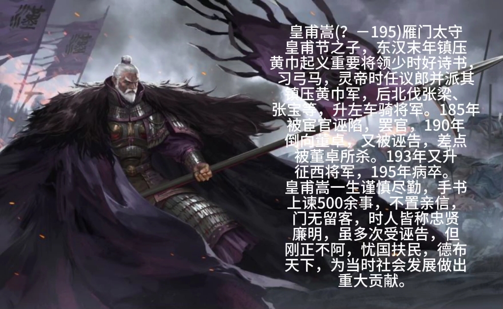 率土之滨#率土星推计划#三国#皇甫嵩