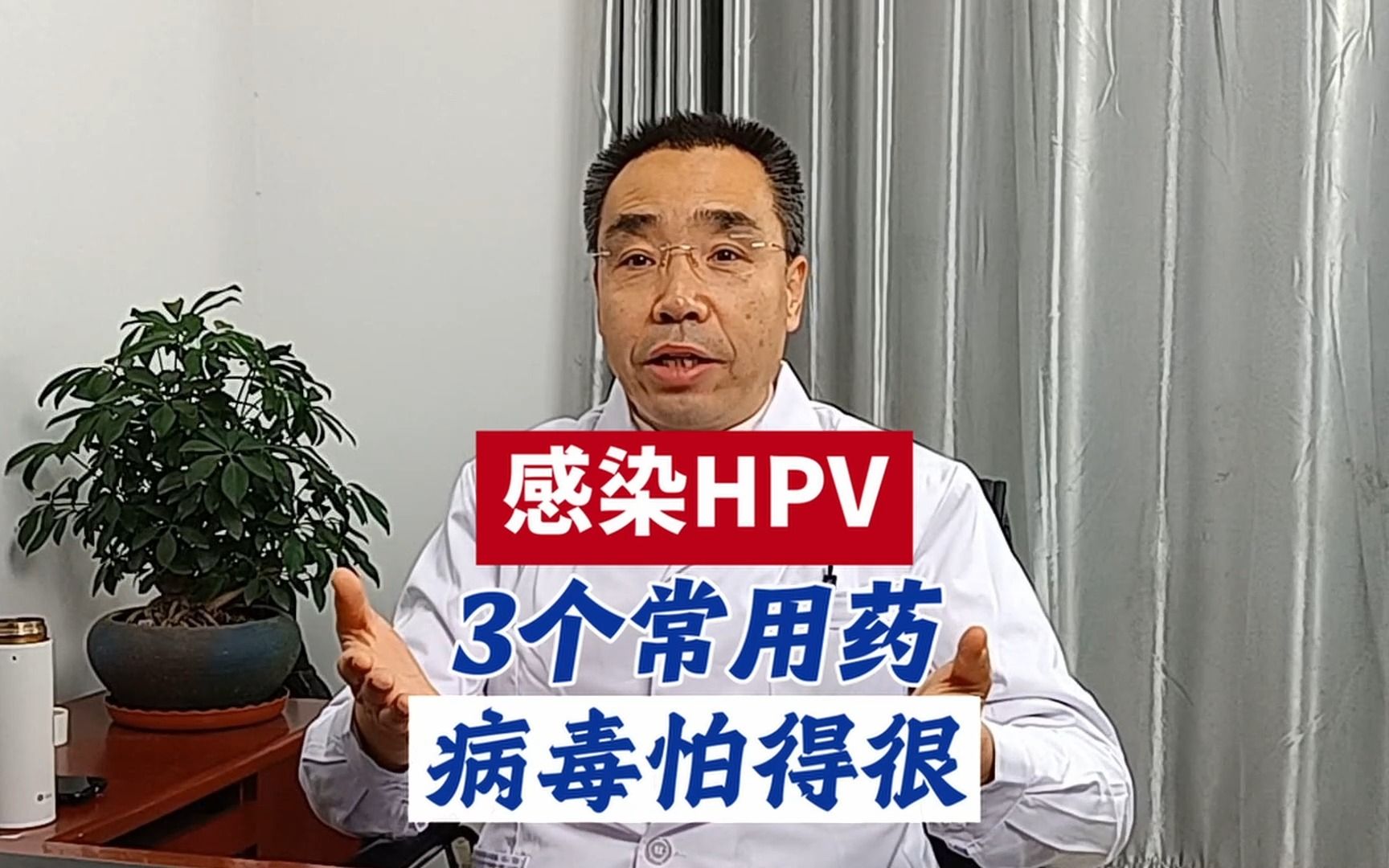 治疗HPV,分享3个常用药哔哩哔哩bilibili