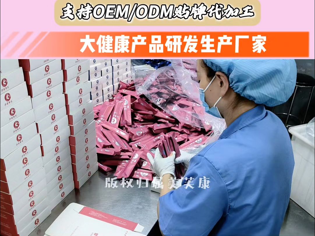 大健康产品妇科凝胶OEM贴牌加工生产厂认准陕西美芙康哔哩哔哩bilibili