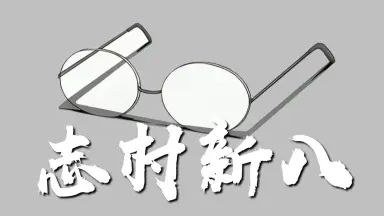 新八叽-哔哩哔哩_Bilibili