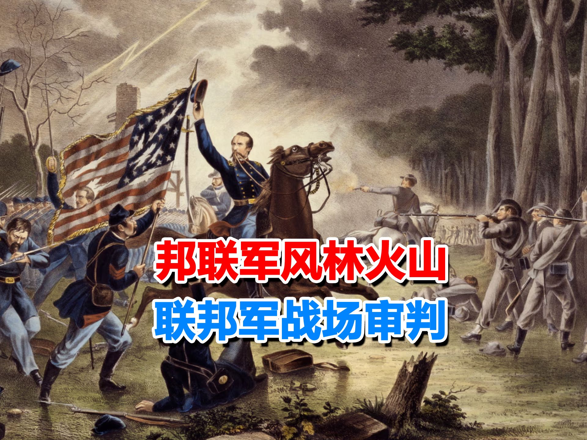 【兵牌详解】第二次布尔溪战役 战场上是邦联军确定无疑的胜利 战场外的罗伯特李与朗斯特里特 波特与波普又是谁赢谁输哔哩哔哩bilibili