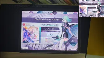 【Arcaea/复生之光】PRAGMATISM -RESURRECTION- BYD11 PURE MEMORY！！！（-58）