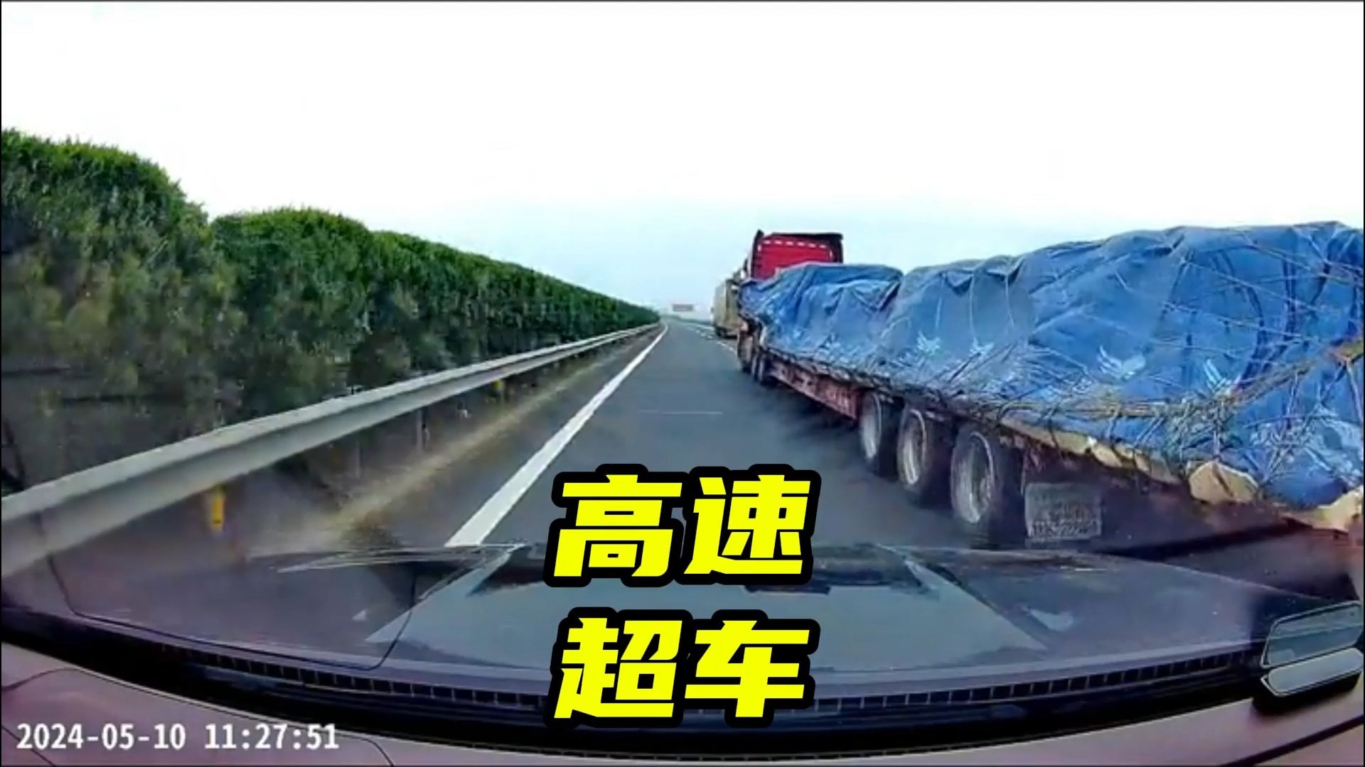 高速公路超车,该如何预防旁边的车突然变道