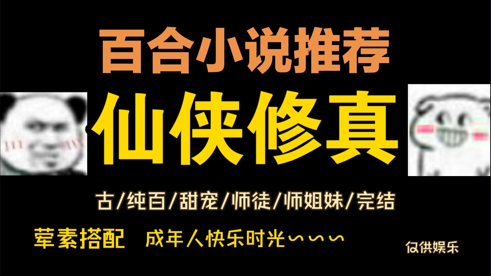 【百合小说推荐/第82期 仙侠修真】我徒弟不可能这么可爱哔哩哔哩bilibili