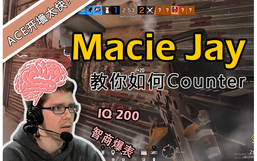 【maciejay中字】智商爆表 iq200の 康特ace教学局