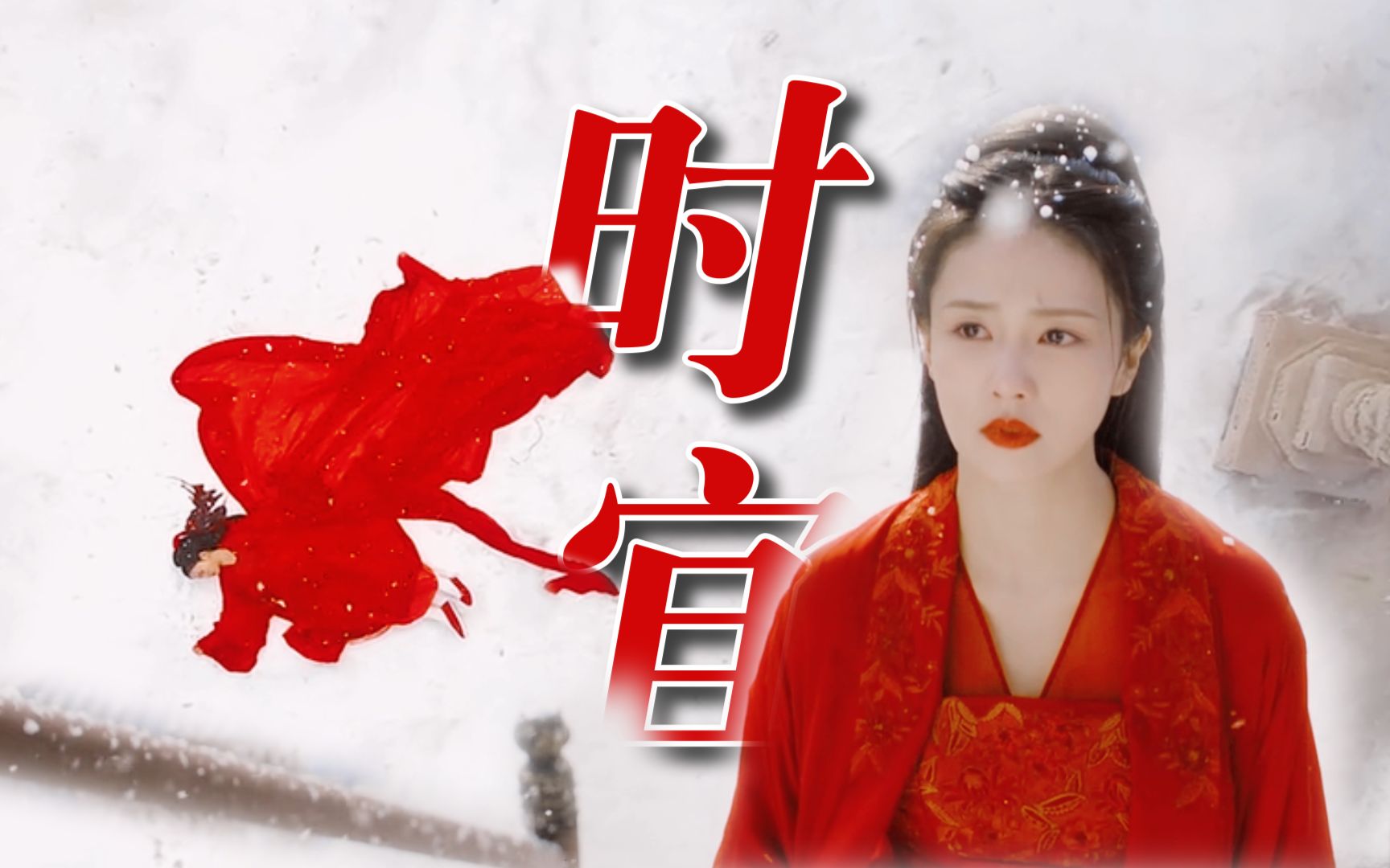 谁是谁惊鸿一场 追心上月亮