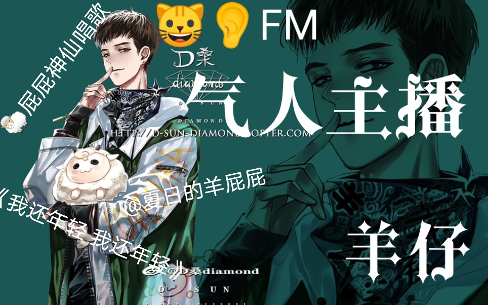 24猫耳fm羊仔直播唱歌翻车合集(bushi)