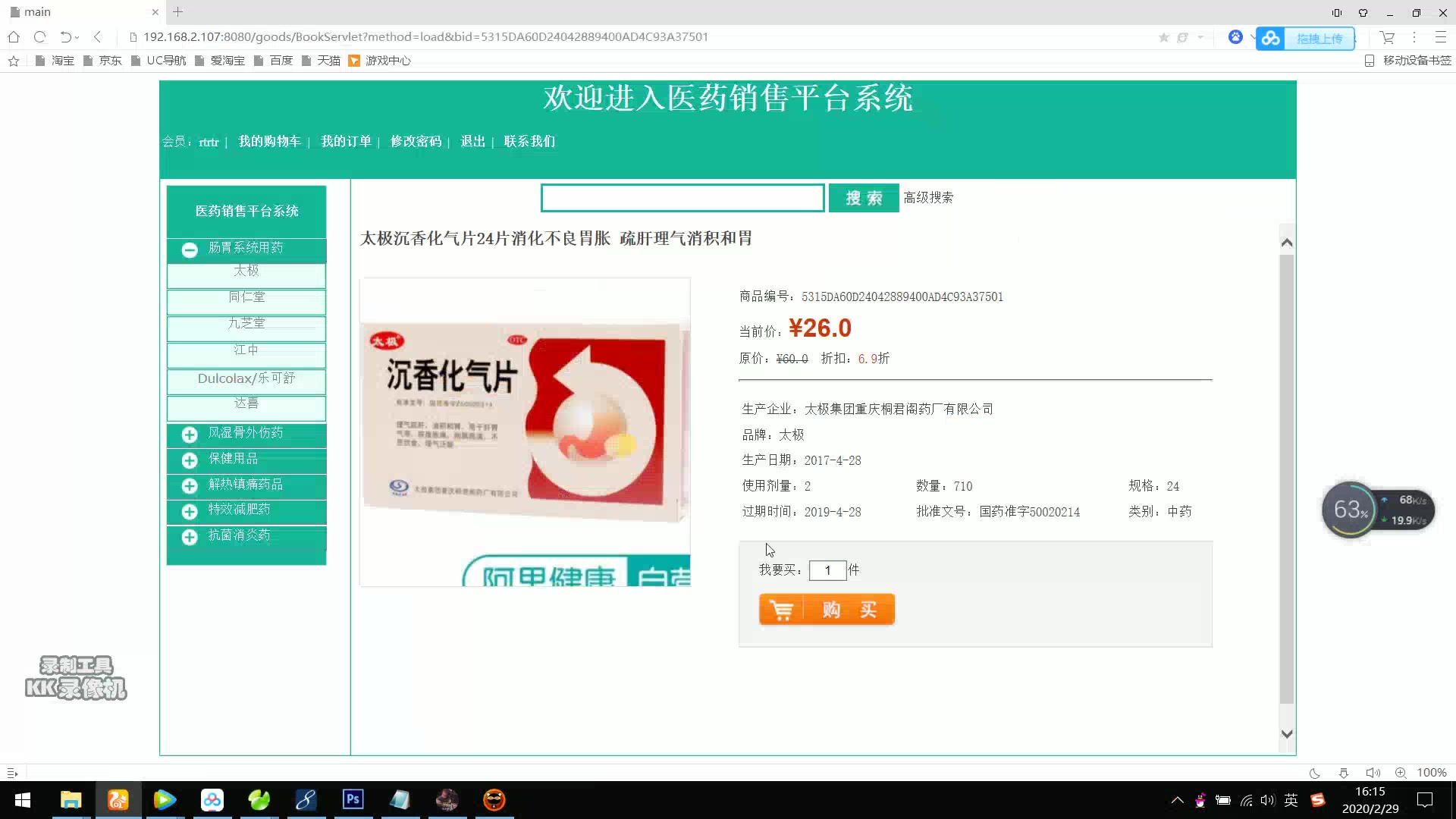 javaweb JSP JAVA 药品销售系统医院药品管理系统(药品进销存系统)医药进销存系统医药销售系统哔哩哔哩bilibili