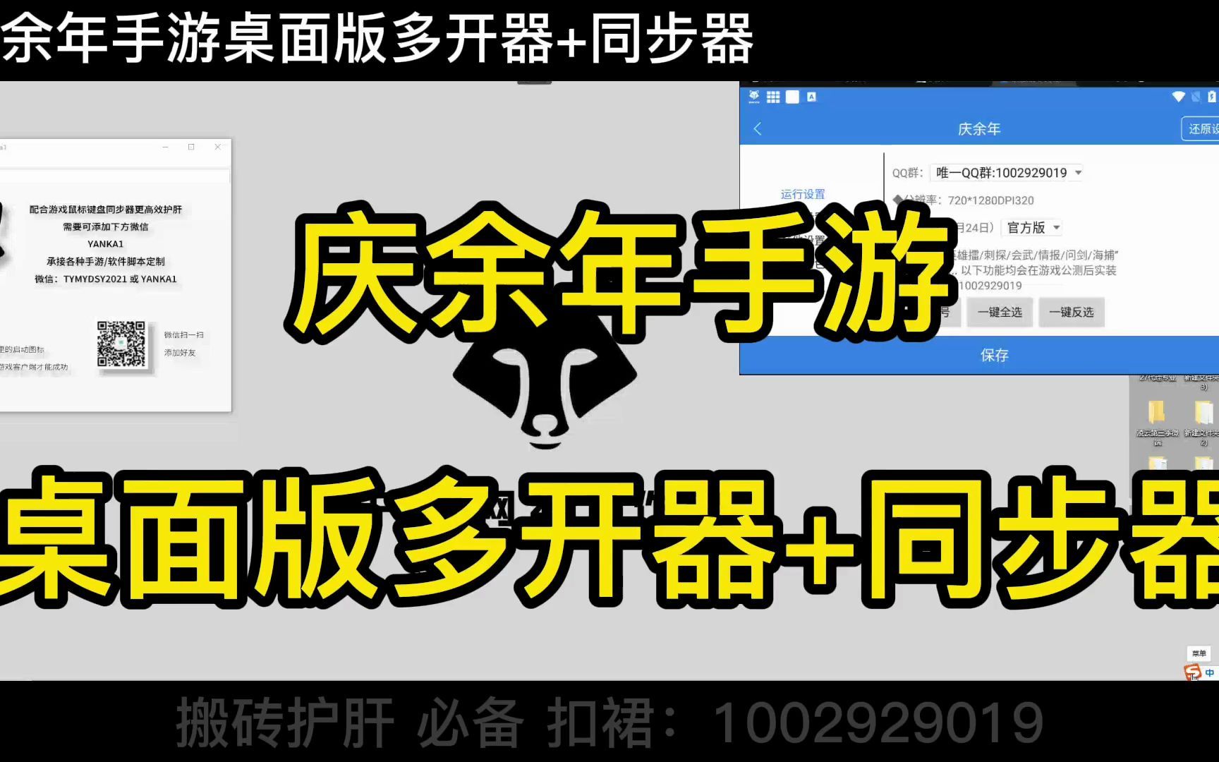 庆余年手游桌面版多开+同步教程 一键同步窗口操作!搬砖护肝必备!庆余年桌面版多开器