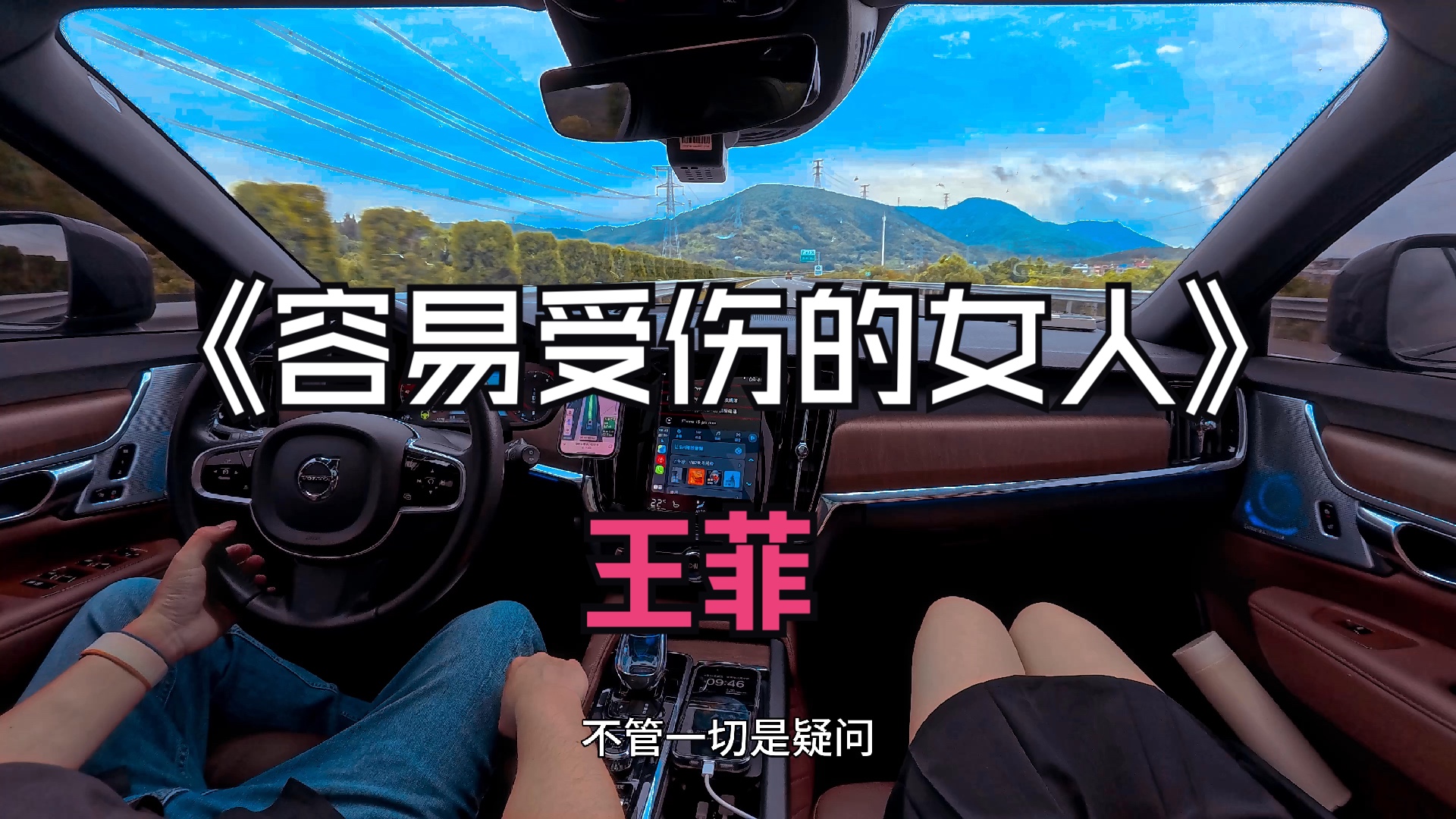 容易受伤的女人 - 王菲 (faye wong) 殿堂级汽车音响劲浪大乌托邦汽