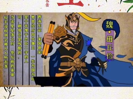 毌丘俭这个名字你能叫出来吗?